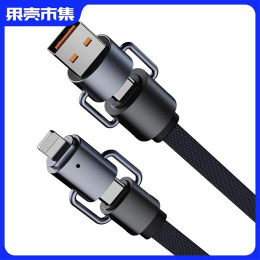 【USB/Type-C接口均可】幻响 四合一多功能超级快充线（工作日72小时发货） 商品图0