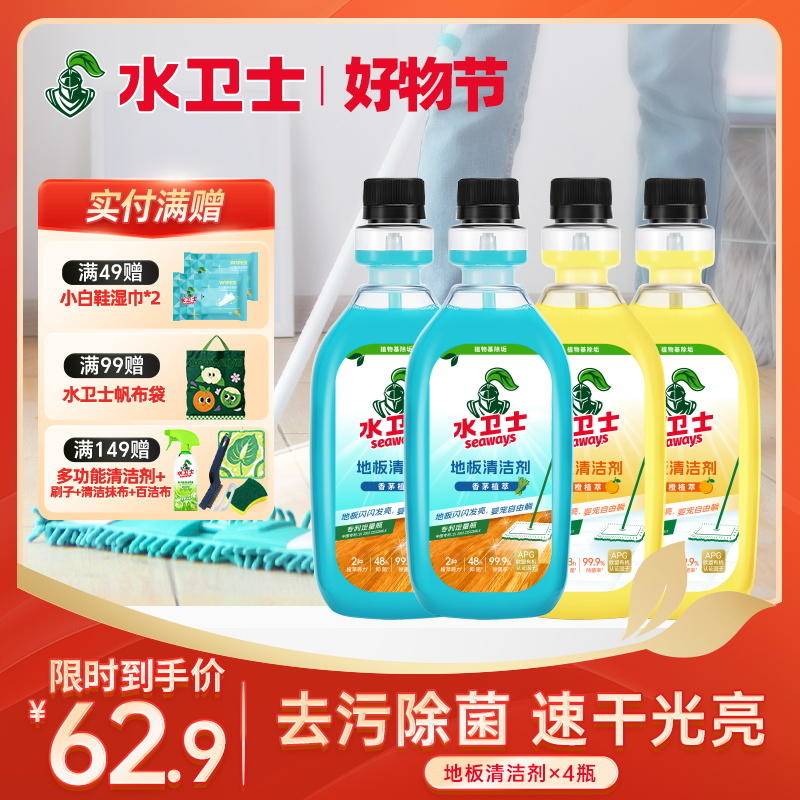 『地板清洁剂』速干持久光亮去污去水渍除异味 天然植萃清香