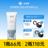 【118元任选2件】植萃集臻护清透羽感防晒乳SPF50PA+++ 50g 商品缩略图0