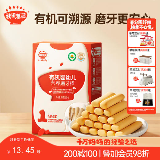 【零食】有机婴幼儿营养磨牙棒 64g，适龄6月+ 商品图0
