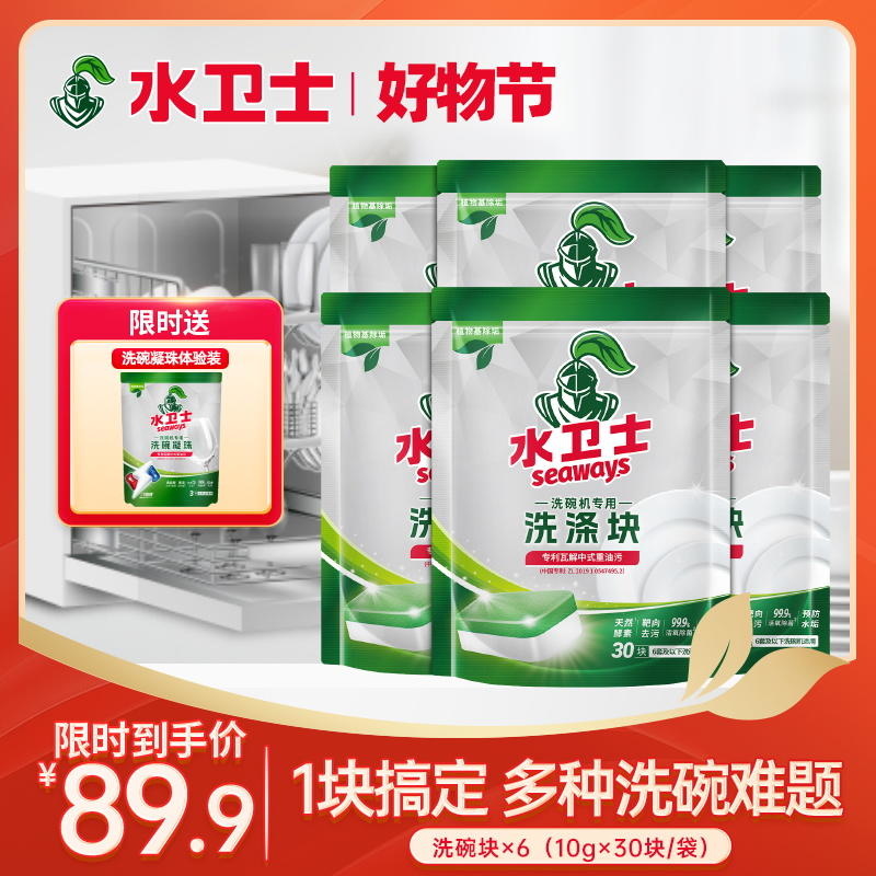 限时再降！『洗碗块』洗碗机专用洗涤块全机型适用多效合一 除菌去油污