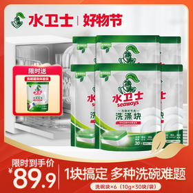 限时再降！『洗碗块』洗碗机专用洗涤块全机型适用多效合一 除菌去油污