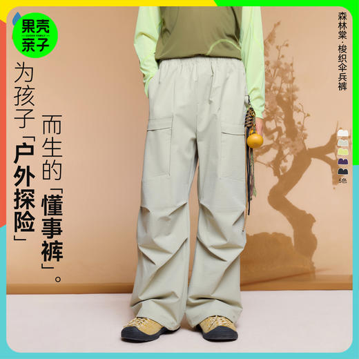 【梭织伞兵裤】森林棠26春儿童宽松透气防泼水大口袋户外休闲裤22061257 商品图0