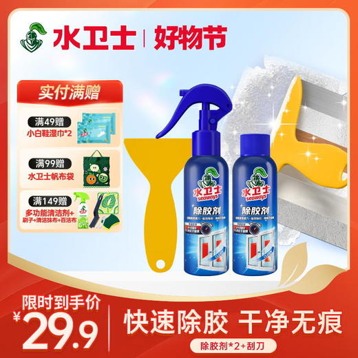 送刮刀！『除胶剂』多用途去胶神器春联海报贴纸残胶强力清除天然温和不伤表面 商品图0