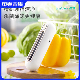 （长效续航55天）世净 冰箱除味器 新款CW-BT03