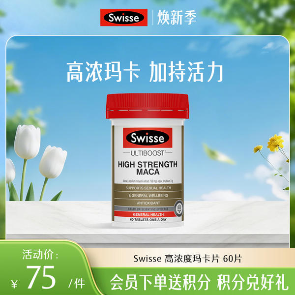 Swisse 高浓度玛卡片 60片【效期品-1/2-1/3效期】20260901