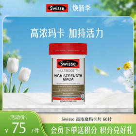 Swisse 高浓度玛卡片 60片【效期品-1/2-1/3效期】20260901