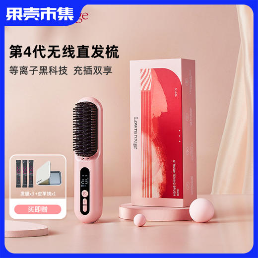 【享化妆镜+发膜3条+发夹*2+绒布袋】罗拉 无线负离子直发梳 SL-630 商品图0