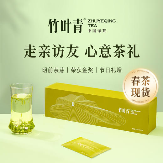 【2026春茶现货】竹叶青峨眉高山绿茶明前茶芽特级(品味)经典礼盒120g 商品图0