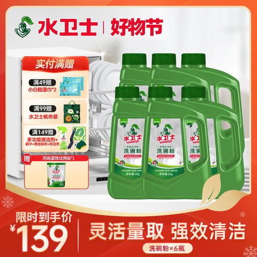 『洗碗粉』洗碗机专用洗碗粉 洗碗机洗涤剂溶油除渍除菌去异味 气味清新 商品图0