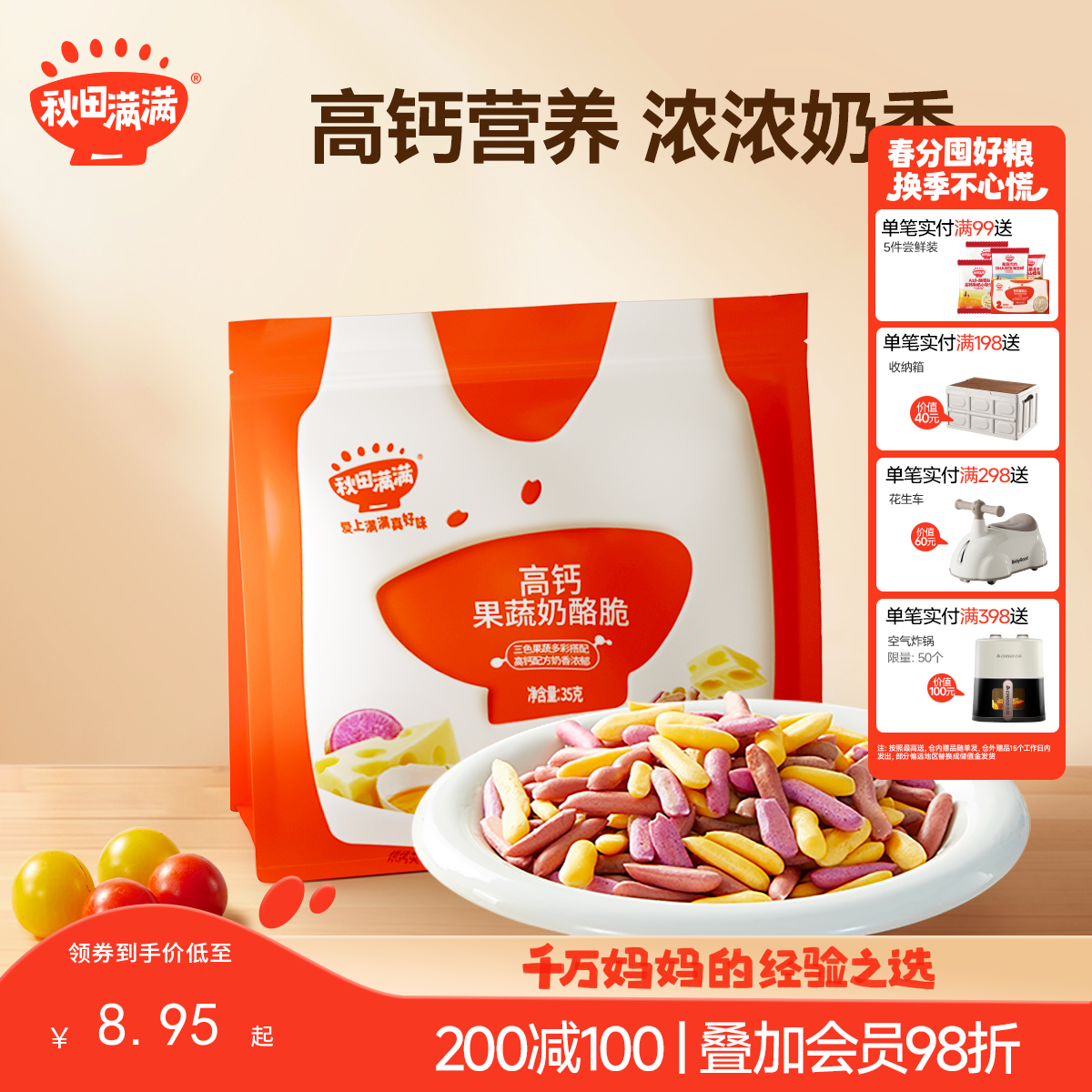 【零食】高钙果蔬奶酪脆35g