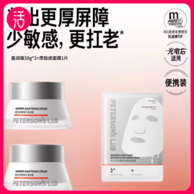 【厚脸皮系列-轻乳霜/盈润霜】毕生之研厚脸皮屏障修护系列（轻乳霜30ml*2+厚脸皮面膜1片）（盈润霜30g*2+厚脸皮面膜1片 ）