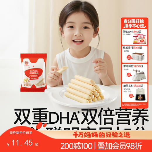 【零食】DHA深海原味/芝士味76%鳕鱼肠90g，送辅食食谱 商品图0