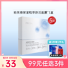 【99元任选3件】珀莱雅保湿精萃焕活面膜1盒/5片 商品缩略图0