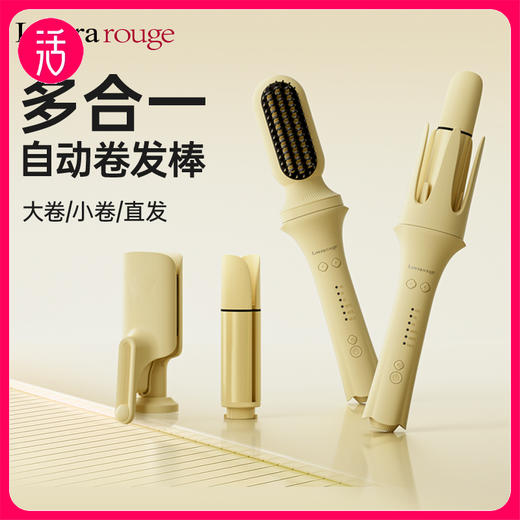 【可直可卷 】罗拉如炬 多合一自动卷发棒 商品图0