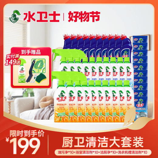 【厨卫清洁大套组】超值囤货套组 油污净*10+浴室清洁剂*10+洁厕净*10+洗衣机槽清洁剂*10 家庭常备清洁好帮手 洁净生活每一天 商品图0