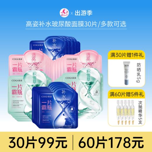 拍60片178元】高姿玻尿酸补水蓝膜面膜30片【单片装】 商品图0