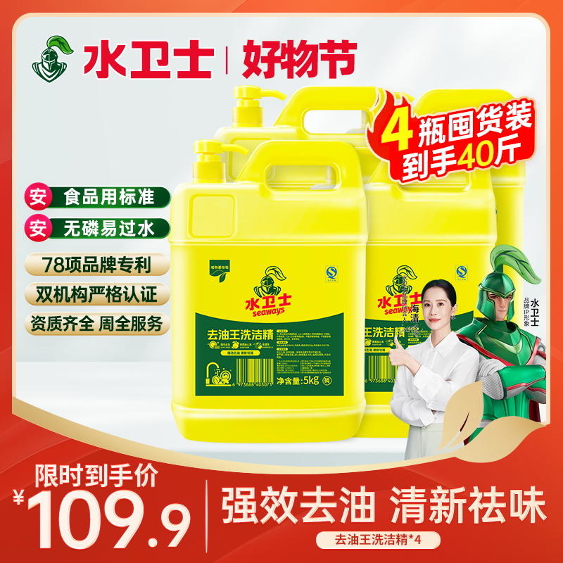 【商用】水卫士去油王洗洁精大桶装5kg 轻松去重油迅速溶解油污易漂易洗食品用标准