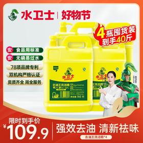 【商用】水卫士去油王洗洁精大桶装5kg 轻松去重油迅速溶解油污易漂易洗食品用标准