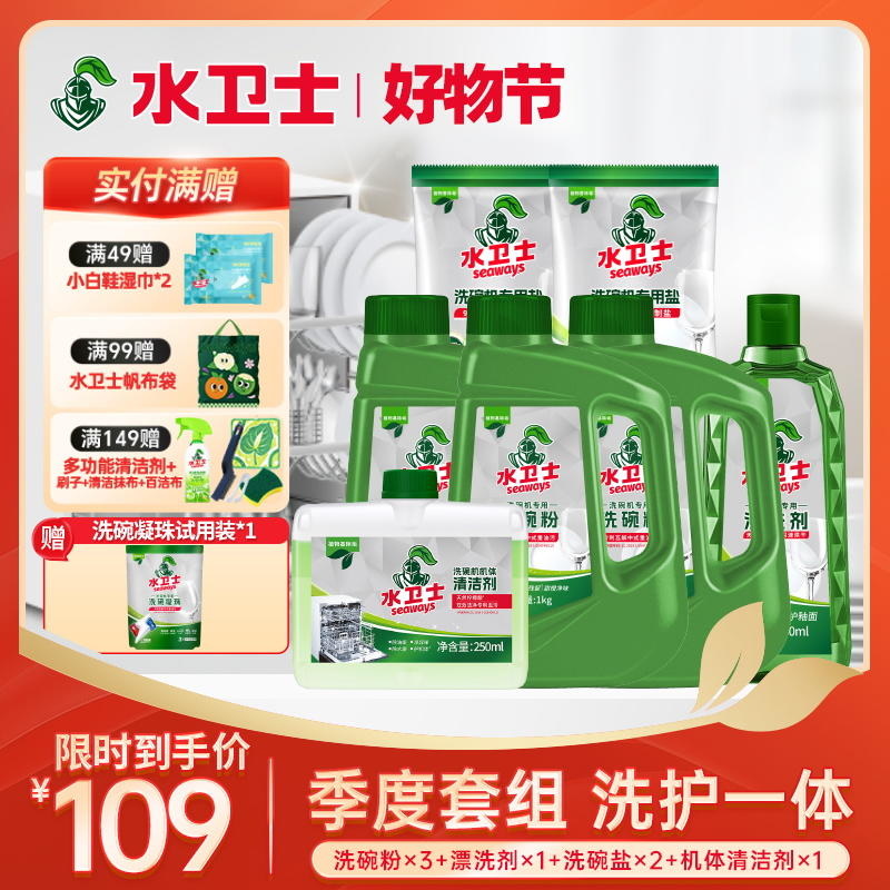 【限时直降】季度套组 囤货装 洗碗机餐具清洁 养护一体