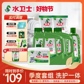 【限时直降】季度套组 囤货装 洗碗机餐具清洁 养护一体