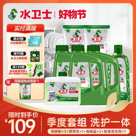 【限时直降】季度套组 囤货装 洗碗机餐具清洁 养护一体 商品图0