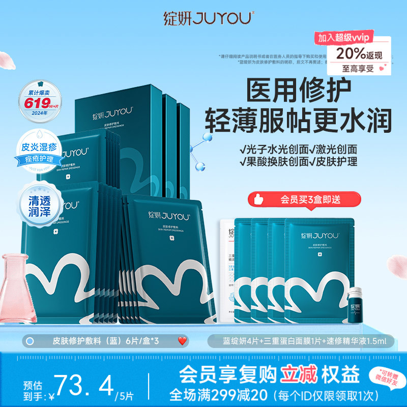 「经典」绽妍皮肤修护敷料 绽妍医美术后修护皮肤护理 蓝绽妍