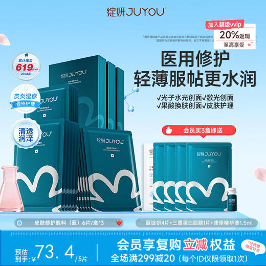 「经典」绽妍皮肤修护敷料 绽妍医美术后修护皮肤护理 蓝绽妍 商品图0