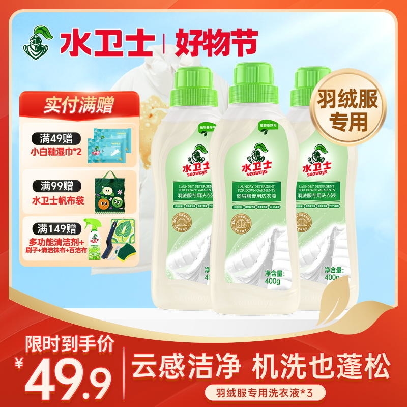 【新品上新✨】『羽绒服专用洗衣液』云感洁净 机洗也蓬松 洗回羽绒天然“蓬松感”