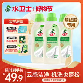 【新品上新✨】『羽绒服专用洗衣液』云感洁净 机洗也蓬松 洗回羽绒天然“蓬松感”