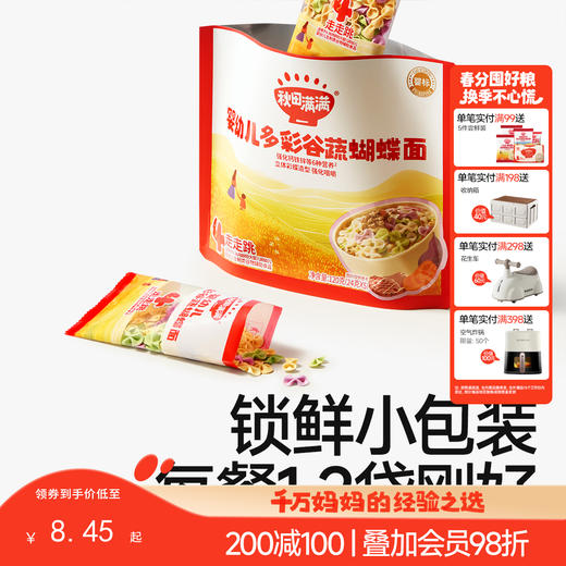 【主辅食】婴幼儿多彩谷蔬蝴蝶面120g 商品图0