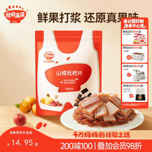 【零食】山楂枇杷果片60g，送辅食食谱 商品图0