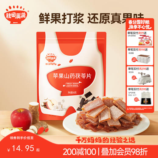 【零食】苹果山药茯苓果片60g，送辅食食谱 商品图0