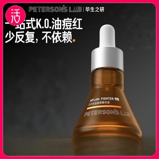 【控油系列-精华液】毕生之研3.0五环控油调理精华液air 15ml +1.5ml*2 商品图0