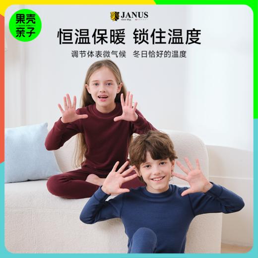 2件64折【反季特价】挪威进口JANUS100%美利奴羊毛儿童暖+款秋衣秋裤 克重260g/㎡ 商品图0