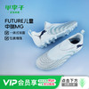 小李子彪马儿童足球鞋FUTURE9MG短钉足球训练鞋男女孩108925 03 商品缩略图0