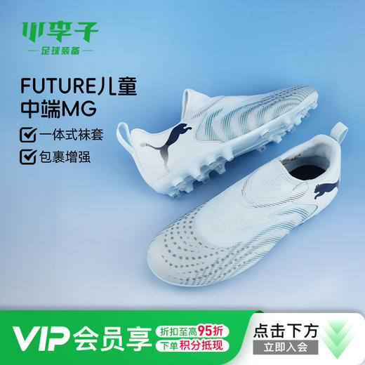 小李子彪马儿童足球鞋FUTURE9MG短钉足球训练鞋男女孩108925 03 商品图0