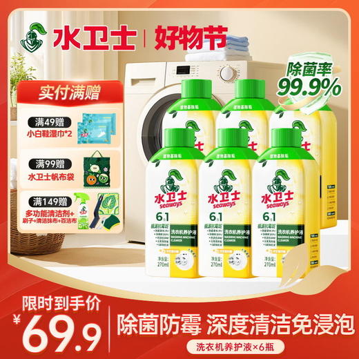 『洗衣机养护液』洗衣机深层清洁除菌除螨防霉免浸泡免拆除 商品图0