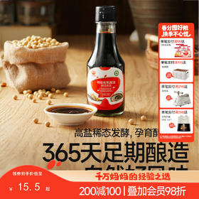 【调味】有机特级酱油150ml/特级有机酿造酱油（松茸黑松露风味）150mL，送辅食食谱