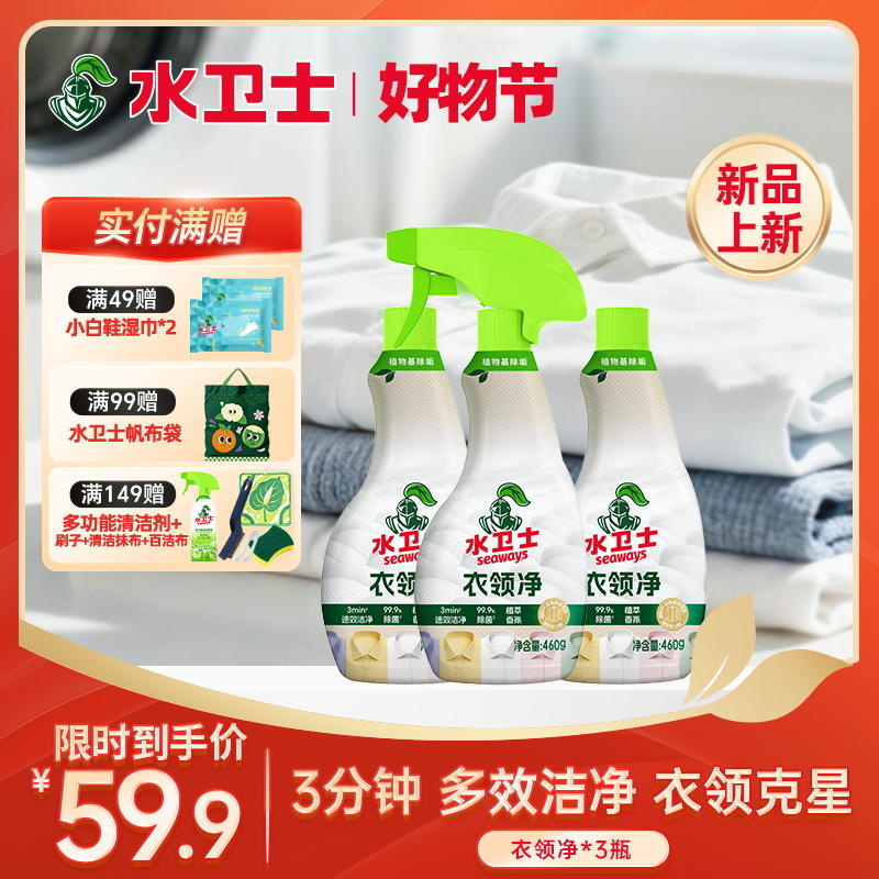 【新品上新✨】『衣领净』衣领救星 多效洁净 瓦解顽固黄渍