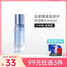 【99元任选3件】珀莱雅焕能修护保湿精华水（倍润型）60ml