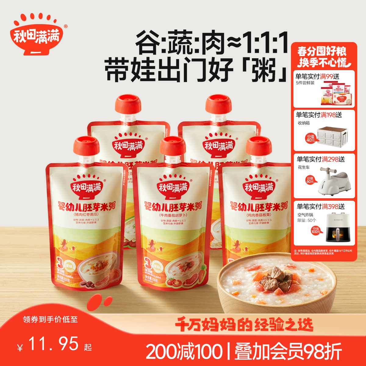 【辅食】婴幼儿胚芽米粥150g，多口味可选，叠加店铺满赠，不叠加店铺满减和会员折扣