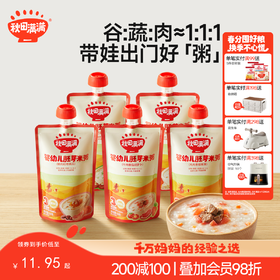 【辅食】婴幼儿胚芽米粥150g，多口味可选，叠加店铺满赠，不叠加店铺满减和会员折扣