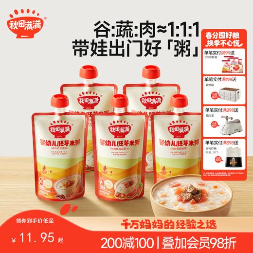 【辅食】婴幼儿胚芽米粥150g，多口味可选，叠加店铺满赠，不叠加店铺满减和会员折扣 商品图0