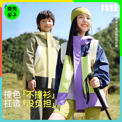 【找娃炫彩撞色风衣】森林棠26春款儿童"不惧造"直版宽松拼色户外风衣外套60842407 商品图0