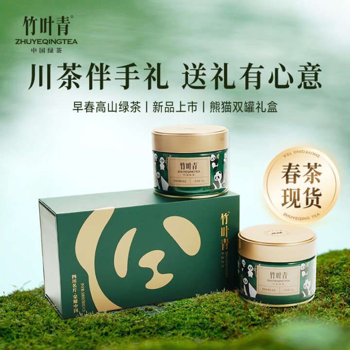 竹叶青特级2026年峨眉高山明前绿茶四川特产熊猫茶叶礼盒罐装100g