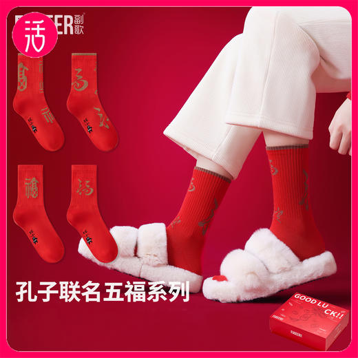 副歌新年鸿运走红袜五福全财系列高棉7A抑菌 男袜女袜4双礼盒装 商品图0