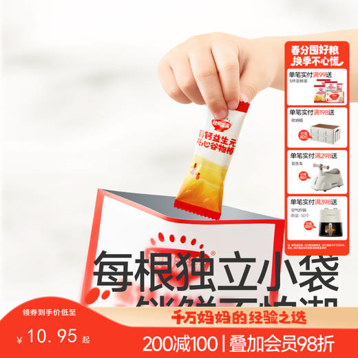 【零食】高钙益生元夹心谷物棒（奶香芝士味/山楂酸奶味）50g（16根） 商品图0