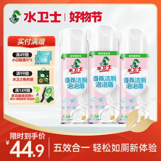 『香氛洁厕泡泡盾』五效合一 植萃清新洁厕抗污 48h长效抑菌 商品图0