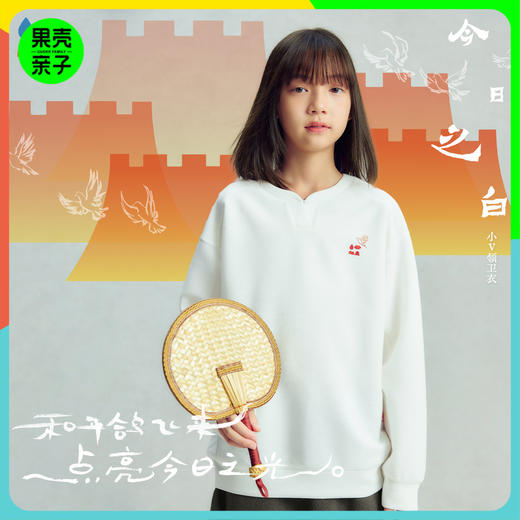 【今日之白系列】森林棠26新款柔软耐磨椰子棉轻盈挺阔儿童小V领卫衣60325313 商品图0